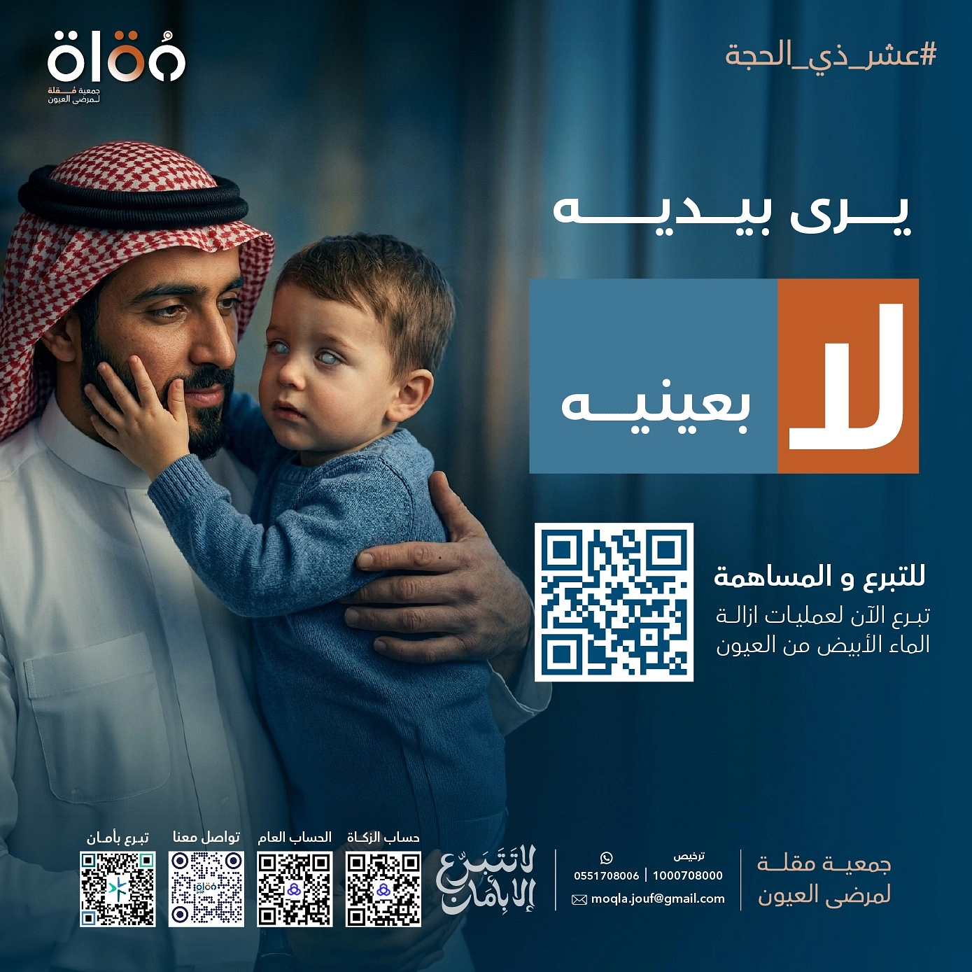 حالة عاجلة ( الطفل خالد )