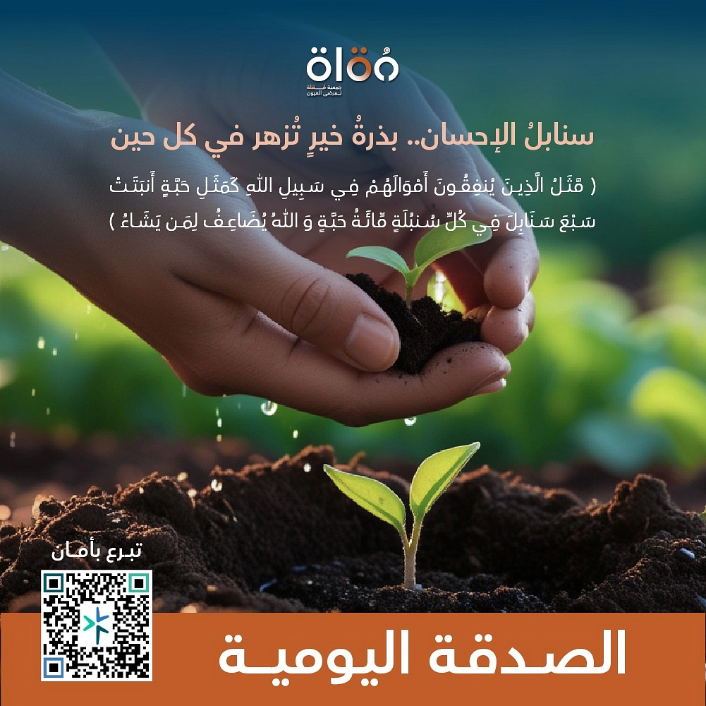الصدقة اليومية